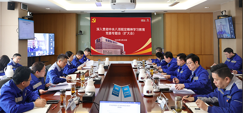 長安民生物流召開專題黨委會部署開展深入貫徹中央八項規(guī)定精神學(xué)習(xí)教育